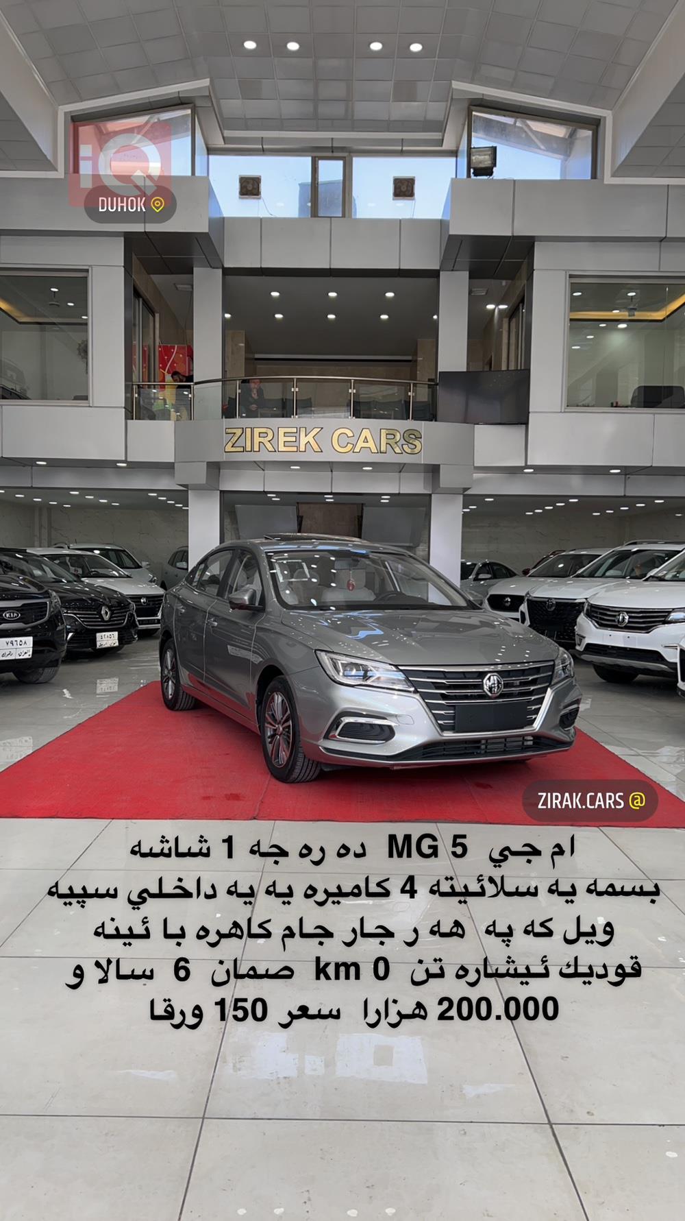 ام جي 5